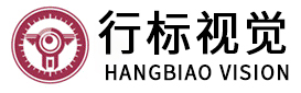 行标视觉